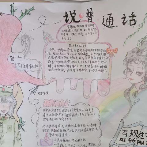 推广普通话，共筑中国梦—号头庄中学