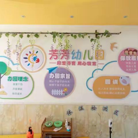 芳芳幼儿园2023年秋季返园通知及温馨提示