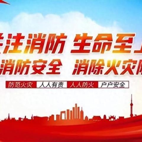 【本真十七】以“练”筑防 安全“童”行——平城区十七校开展消防安全应急疏散演练