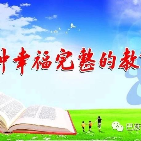 【本真十七】书香润童心 分享促成长——平城区十七校开展读书成果汇报展示活动