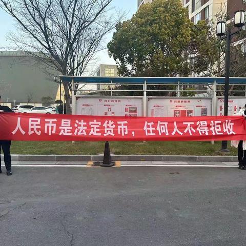 拒收人名币宣传