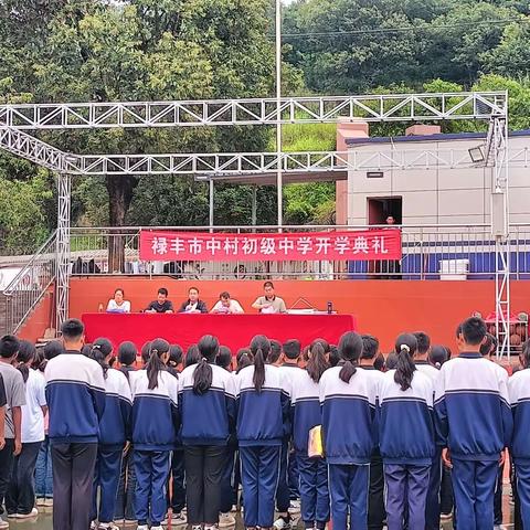 中村中学举行2023年秋季学期开学典礼暨军训汇演