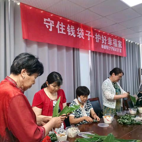 宁陵县永乐路支行开展 “以粽传情  防范非法集资” 端午节主题活动