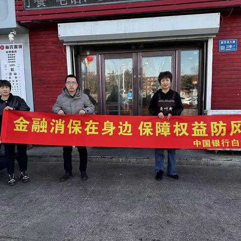 中国银行白城新华路支行---关于防范出租、出借、买卖账户的风险提示