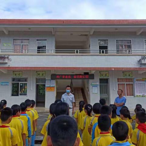 推广普通话，奋进新征程——龙门县永汉镇梅州小学推普周活动