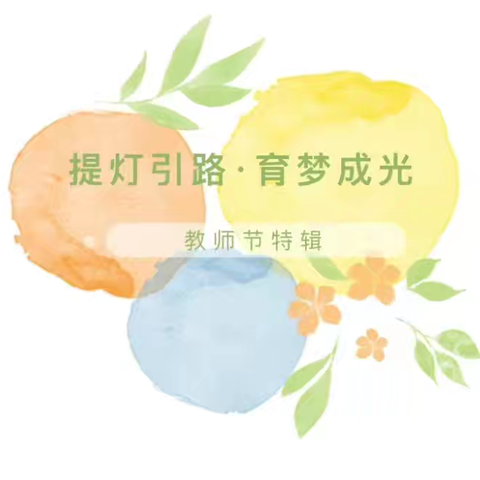 暖暖教师节，浓浓师生情——实验中学八年级A部教师节活动