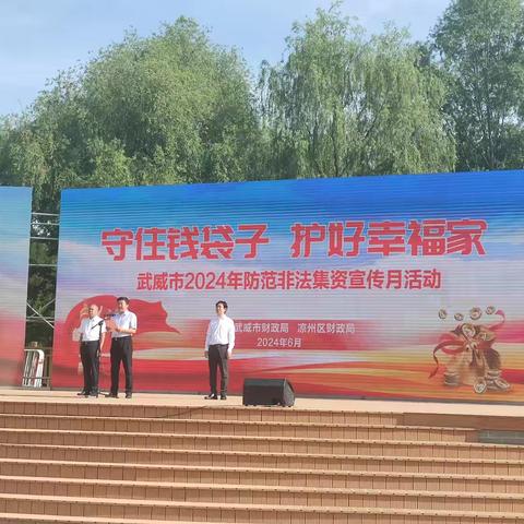 建行武威东街支行积极开展“守住钱袋子，护好幸福家”宣传活动