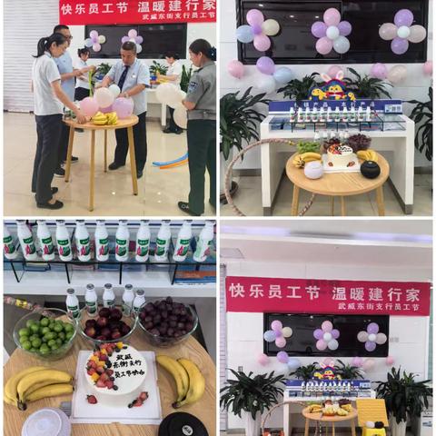 武威东街支行成功举办“快乐员工节，温暖建行家”员工节活动