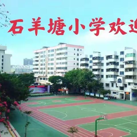 【尚美德育】童心共聚  传递幸福——2024年港北区石羊塘小学庆祝“六一”国际儿童节“跳蚤”市场义卖活动