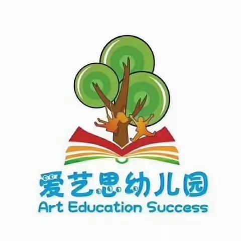 爱艺思幼儿园2022年秋季学期减免幼儿保教费用公示