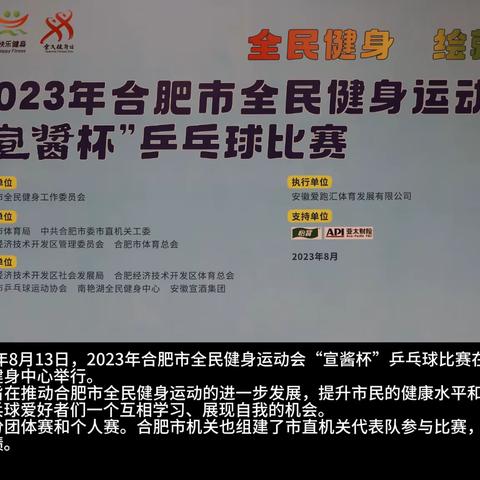 2023年合肥市全民健身运动会宣酱杯乒乓球比赛