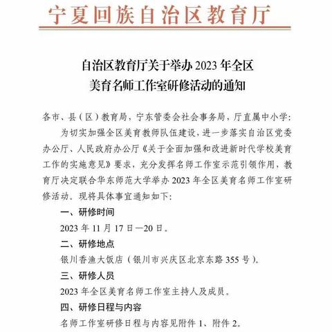 名师领航，向美而行 自治区教育厅2023年全区美育名师工作室研修活动正式开幕！