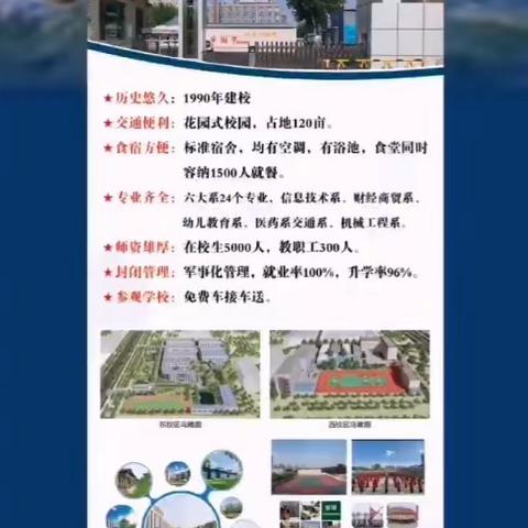 保定万维科技技工学校