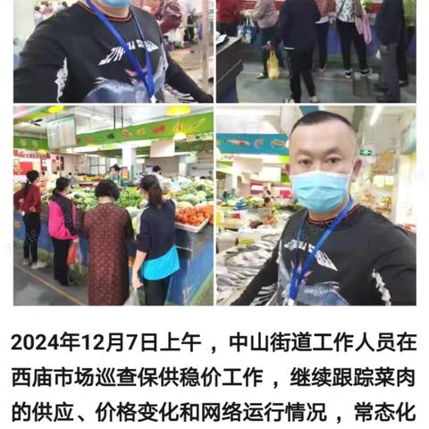 （2024.12.7）龙华区中山街道工作简报