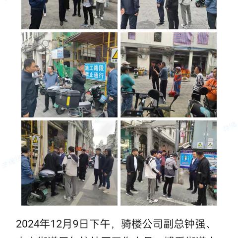 （2024.12.9） ‍龙华区中山街道工作简报