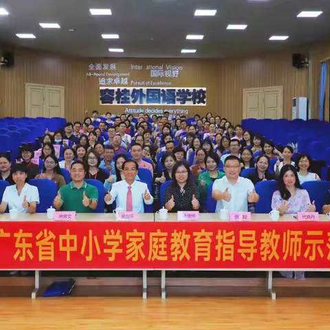 观容外文化，学育人经验——广东省中小学家庭教育指导教师示范培训（初中组）DAY6