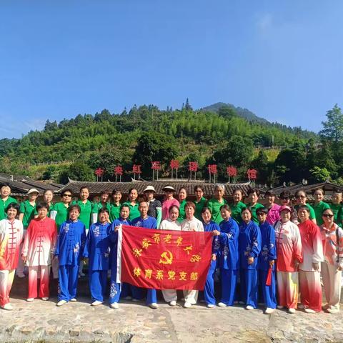 健身球班开展迎七一红色之旅活动 王芊