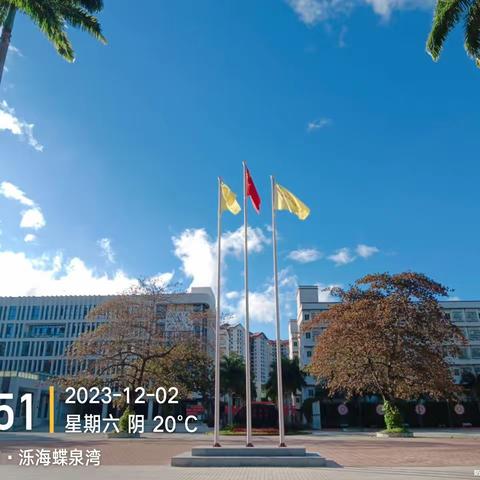 龙城兴业物业海南省农垦实验中学管理处2023年12月第一周工作篇