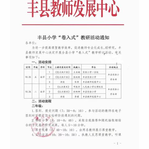 丰县实验小学第一分校二年级数学“卷入式”教研活动