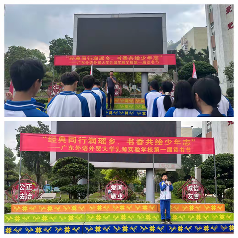 “经典同行润瑶乡，书香共绘少年志”—— 广东外语外贸大学乳源实验学校首届读书节系列活动圆满收官