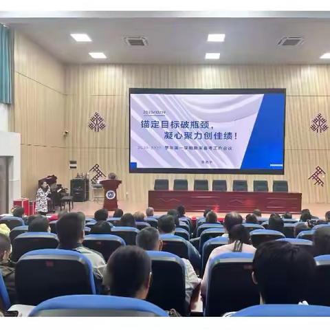 锚定目标破瓶颈 凝心聚力创佳绩  —— 广外乳源实验学校召开 2025-﻿2026 学年第一学期期末备考工作会议