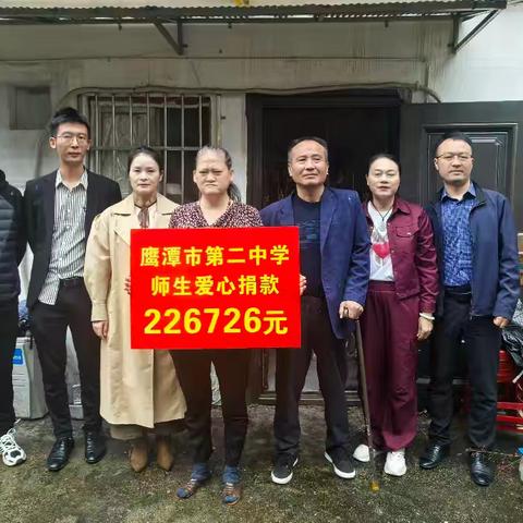 携手共渡难关，让爱传递温暖 鹰潭二中校领导为患病学生送上爱心