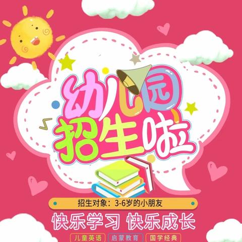 安岳县姚市九年制学校幼儿园 2024 年秋季招生开始啦