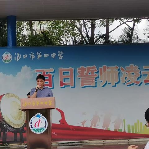 表彰催奋进，蓄势攀高峰——海口四中初中部原初一年级“百强”表彰大会