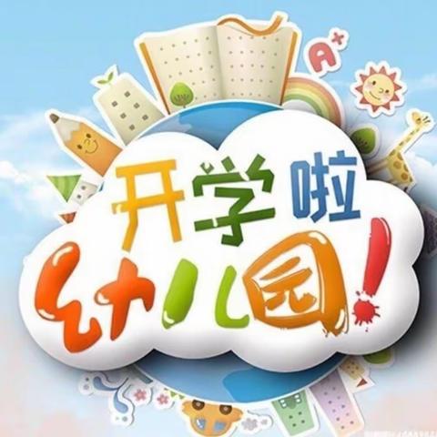 蓝色未来幼儿园  春季开学通知