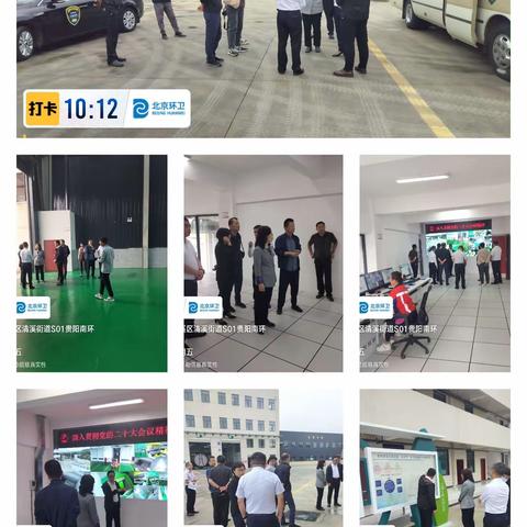 贵阳京环城投环境资源有限公司9月22日工作简报