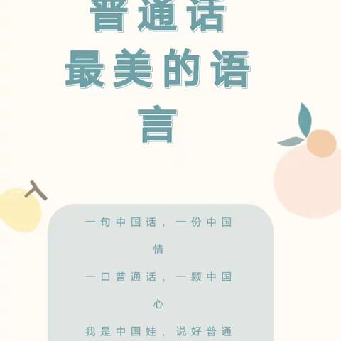 北京外国语大学附属澄迈外国语幼儿园普法宣传教育——语言文字方针政策、法律法规、规范标准