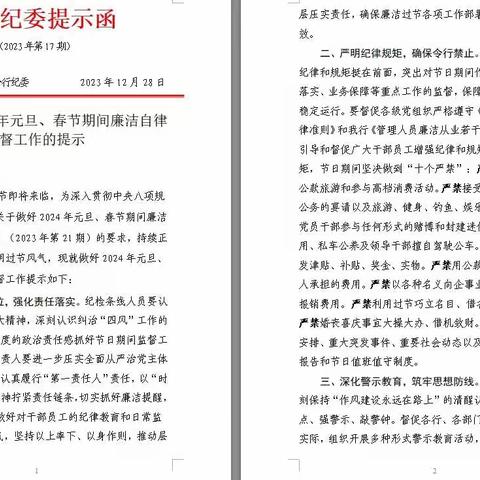 潍坊分行认真做好“元旦”期间廉洁自律提示及公车封存监督工作