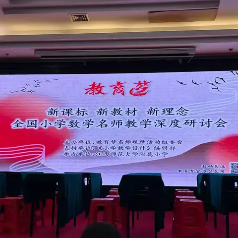 聚焦新教材，践行新理念--记丰城市新城小学“教育梦”二次研讨会