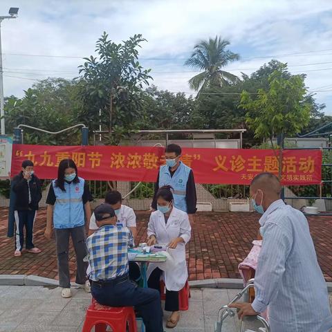 九九重阳节 浓浓敬老情义诊主题活动