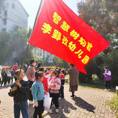 🌲  智慧树幼儿园🌲寻找秋天，保护环境