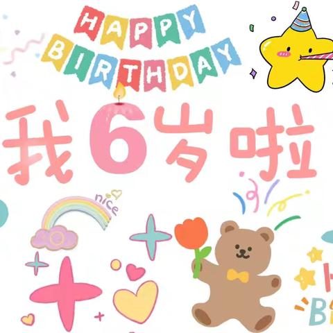 我在幼儿园过生日啦！——智慧树幼儿园大班王紫涵生日会