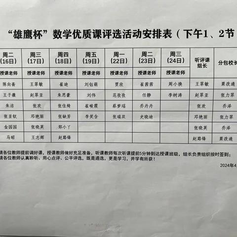 “赛课促提升，教师展风采”  ——2024年春学期苍梧县旺甫镇、木双镇片区小学数学优质课比赛