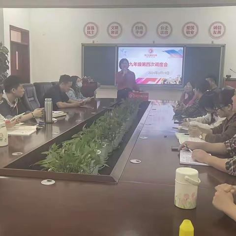 康安学校九年级第四次调度会