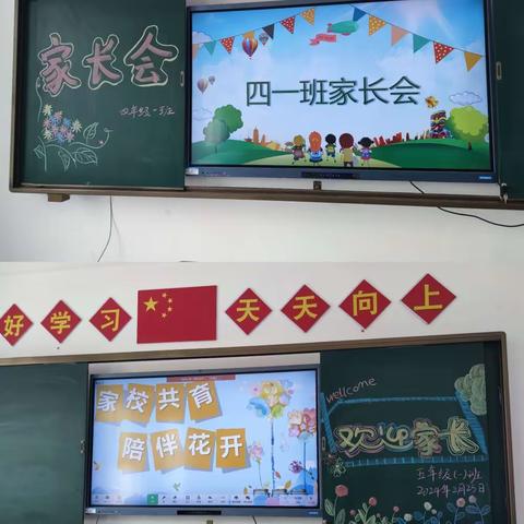 “家”点精彩，“育”见未来——夏镇宁夏宫泛海希望小学2024年春季家长会