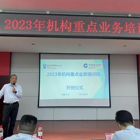 湖南分行举办2023年机构重点业务培训班