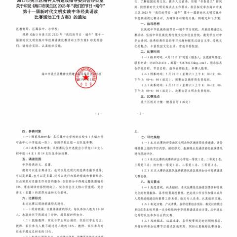 诵中华经典，扬家国情怀——海口市三江中学，2023年“我们的节日•端午”经典诵读活动