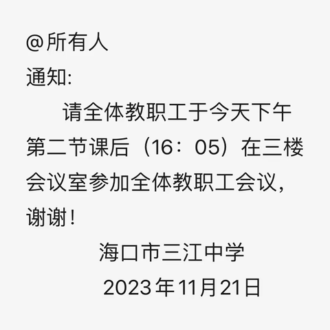 成绩分析凝心聚力，任重道远砥砺前行——双减下海口市三江中学初三年级期中考试成绩质量分析研讨会