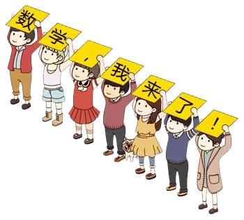 向阳学校小学部二年级学科活动——“数”能生巧，神机妙“算”