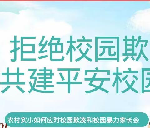 家校成城筑防线，呵护儿童乐成长