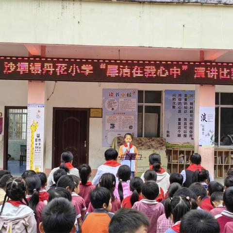 丹花小学丨全面深化清廉校园建设，营造立德树人教育环境