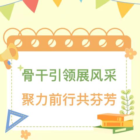 骨干引领展风采 聚力前行共芬芳——儋州市西培中心小学数学教研活动骨干教师展示课