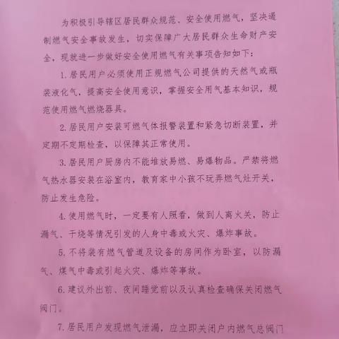 朝歌街道沬水社区：发放《燃气安全使用告知书》 筑牢燃气安全防线