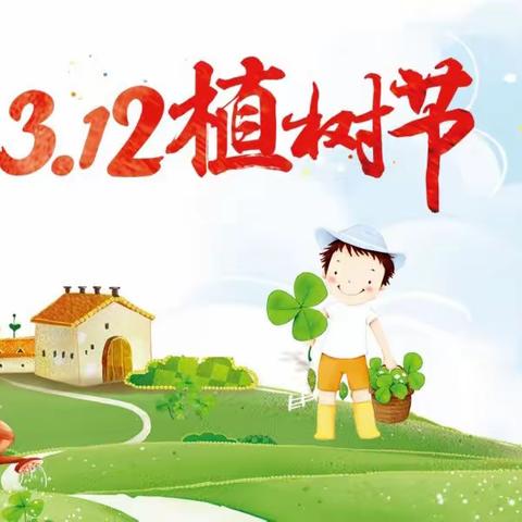 【全环境立德树人】“添一点绿色，多一份美好”----博平镇刘坦小学植树节活动掠影