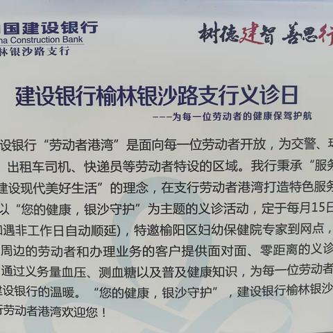 建行银沙路支行开展义诊活动———为每一位劳动者的健康保驾护航