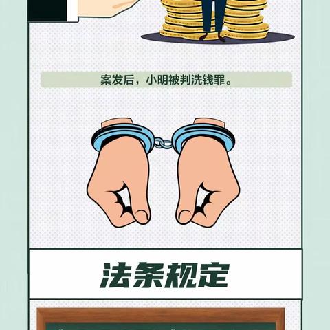 【中华财险新乡中支】一张图讲反洗钱